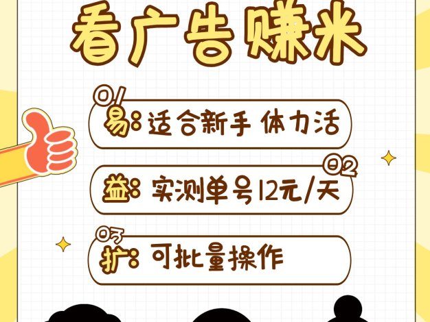 小蜜蜂赚钱1.0 看广告赚米项目，单机一天能赚个10~20元【可批量】