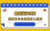 2025年最新蓝海项目，卖项目小白也能月入过万