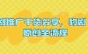 短剧推广干货分享，豹剧 1:1原创全流程