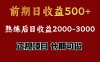 4-10月份暴力项目，收益可观，门槛低，一台电脑在家操作
