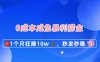 0成本闲鱼暴利捞金，1个月狂赚10W+，秒发秒赚新玩法