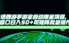 大话西游手游全自动撸金项目，单窗口日入50+可矩阵批量操作