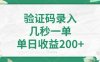 最新看图识字，5秒一单，随时都可以做，单日收益轻松4张+【揭秘】