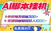 AI项目，单机每天收益300+管道收益轻松日入1000+