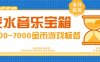 汽水音乐卡5000金币教程，游戏标签手动版，号称单号日30+