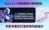 Sora 2人工智能视频大师班教程：从创意到AI电影制作全流程，手把手教你打造好莱坞级短片