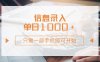 信息录入，几秒钟一单，只需一部手机即可开始，0成本，每天1000+