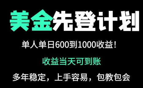 25年全网最高单日收益冠军项目，单日收益600-1000美金