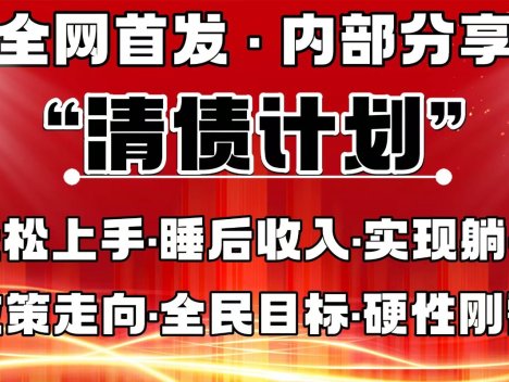 全网首发，内部分享，持续管道收益，真正可发展的事业，自己做老板
