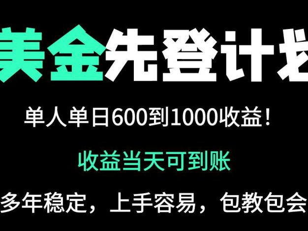 25年全网最高单日收益冠军项目，单日收益600-1000美金