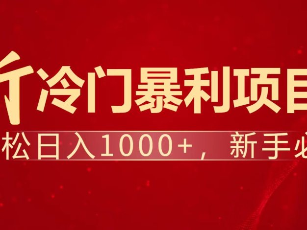 暴利项目，每天被动收益1500+，长期管道收益！0成本自己做老板！