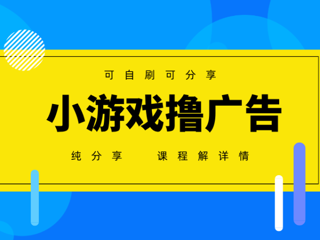 一台手机广告变现月入6000+纯分享版，小白轻松上手，2025必做项目没有之一
