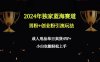 2024年独家蓝海赛道男粉+创业粉引流玩法，成人用品单日卖货4W+保姆教程