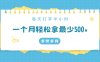 每天打字半小时，一个月保底500+，不限时间地点，多劳多得