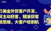 百万美金外贸客户开发，外贸主动获客，精准获客系统思维，大客户收割机
