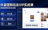 抖音团购玩法VIP实战课-更新：原创视频制作+全国地址挂载+AI工具+提示词+素材，全流程