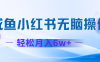 2024赚钱的项目之一，轻松月入6万+，最新可变现项目