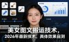 美女图文搬运技术，2026年最新技术，具体效果自测