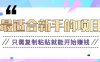 2024最适合新手操作的项目，新手小白只需复制粘贴就能开始赚钱【视频教程+软件】