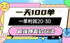 最强赚差价玩法，一天100单，一单利润20-30，只要做就能赚，简单无套路