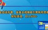 全自动托管，发美女视频吸引男粉和色粉，轻松变现，日入600+【揭秘】