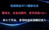 阅读刷金币7.0最新玩法，无需手动操作，单号收益140+