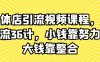 实体店引流视频课程，新引流36计，小钱靠努力，大钱靠整合
