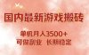 国内最新游戏打金搬砖，单机月入3500+可做副业 长期稳定