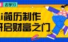 拆解AI简历制作项目， 利用AI无脑产出 ，小白轻松日200+ 【附简历模板】