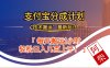 2024年9月28日支付宝分成最新搬运玩法