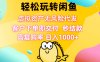 轻松玩转闲鱼 虚拟资产无风险代发 客户下单即交付 秒结款 高复购率 日…