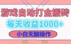 老款游戏自动打金搬砖，每天收益1000+ 小白无脑操作