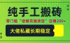 纯搬砖零门槛“话替充值项目”日赚200+(大佬私藏)【揭秘】