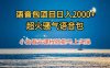 语音包项目 日入2000+ 超火骚气语音包小白看完课程就能马上实操
