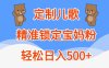 定制儿歌，精准锁定宝妈粉，轻松日入500+【揭秘】