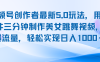 视频号创作者最新5.0玩法，用ai软件三分钟制作美女跳舞视频 实现日入1000+