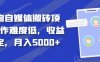 得物自媒体搬砖项目，作难度低，收益稳定，月入5000+【揭秘】