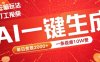 2024最火项目宠物打工视频，AI一键生成，一条视频10W赞，单日变现2k+【揭秘】