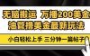 油管无脑搬运撸美金玩法教学，万播200刀，三分钟一篇帖子，小白轻松上手