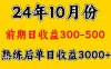 高手是怎么赚钱的.前期日收益500+熟练后日收益3000左右