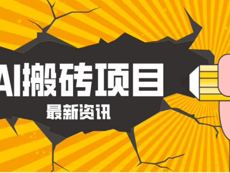 2026年AI漫剧制作全流程，普通人的又一个翻盘机会，万播最高可获取200-300+收益