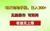 每天动动手指头，日入300+ 批量操作方法 收益无上限
