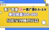 看广告赚钱，一条广告0.5-2.0单日收益300-800，全自动软件躺赚！