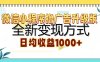 微信小程序撸广告升级版，全新变现方式，日均收益1000+