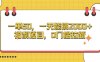 一单50，一天能搞2000+，福利项目，0门槛拉新