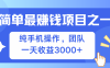 简单有手机就能做的项目，收益可观