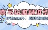喜马拉雅精准引流，日引200+粉丝质量超高