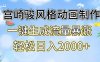 宫崎骏风格动画制作，一键生成流量暴涨，轻松日入2000+