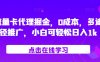 流量卡代理掘金，0成本，多途径推广，小白可轻松日入1k
