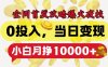 全网首发爆火夜校，0投入，当日变现，小白轻松月入1w+【揭秘】